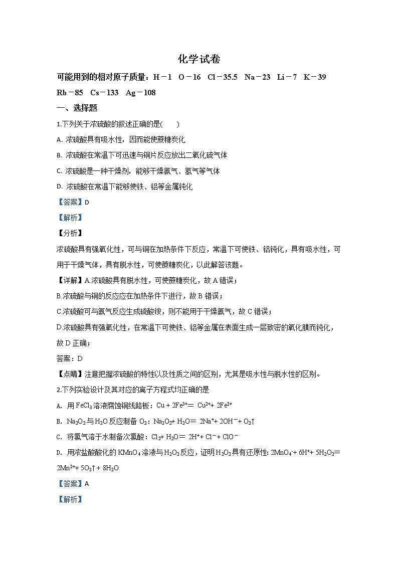 西藏自治区日喀则市南木林高级中学2019-2020学年高一下学期期中考试化学试题01