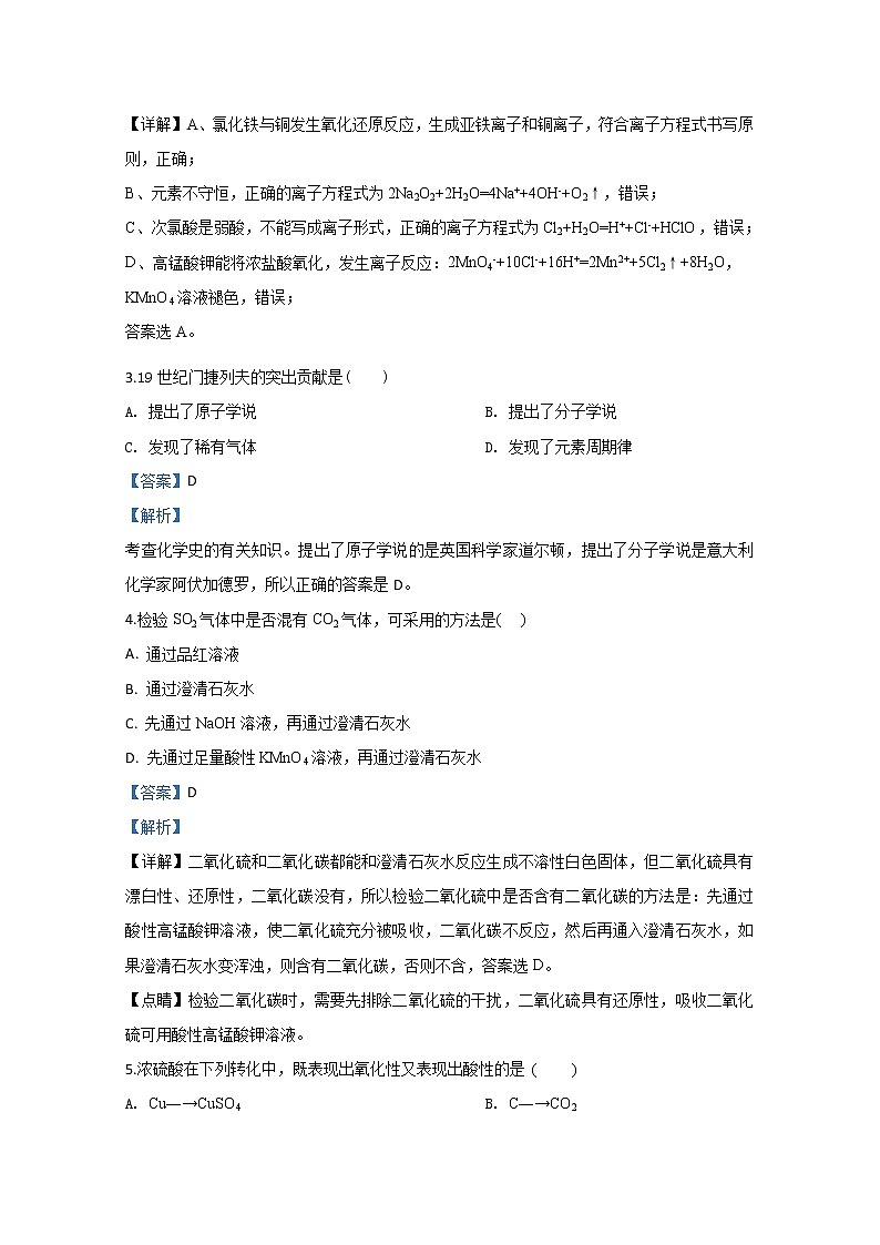 西藏自治区日喀则市南木林高级中学2019-2020学年高一下学期期中考试化学试题02