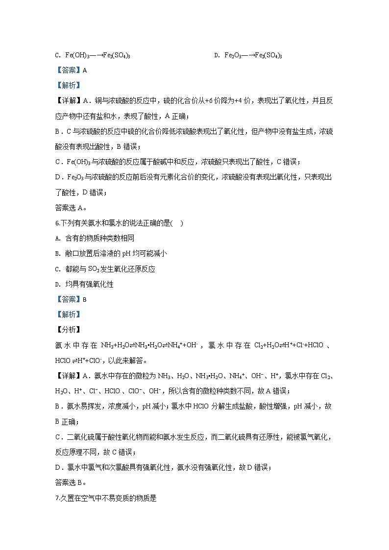 西藏自治区日喀则市南木林高级中学2019-2020学年高一下学期期中考试化学试题03