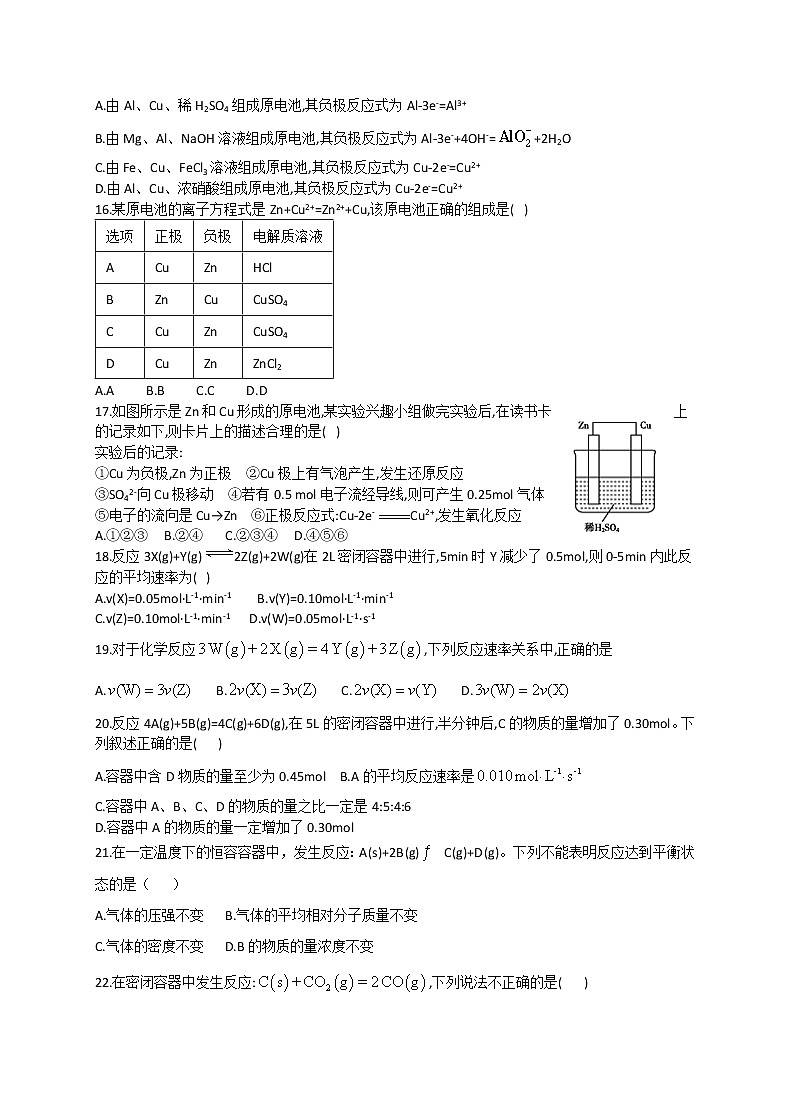 新疆昌吉市教育共同体2019-2020学年高一下学期期中考试化学试题03