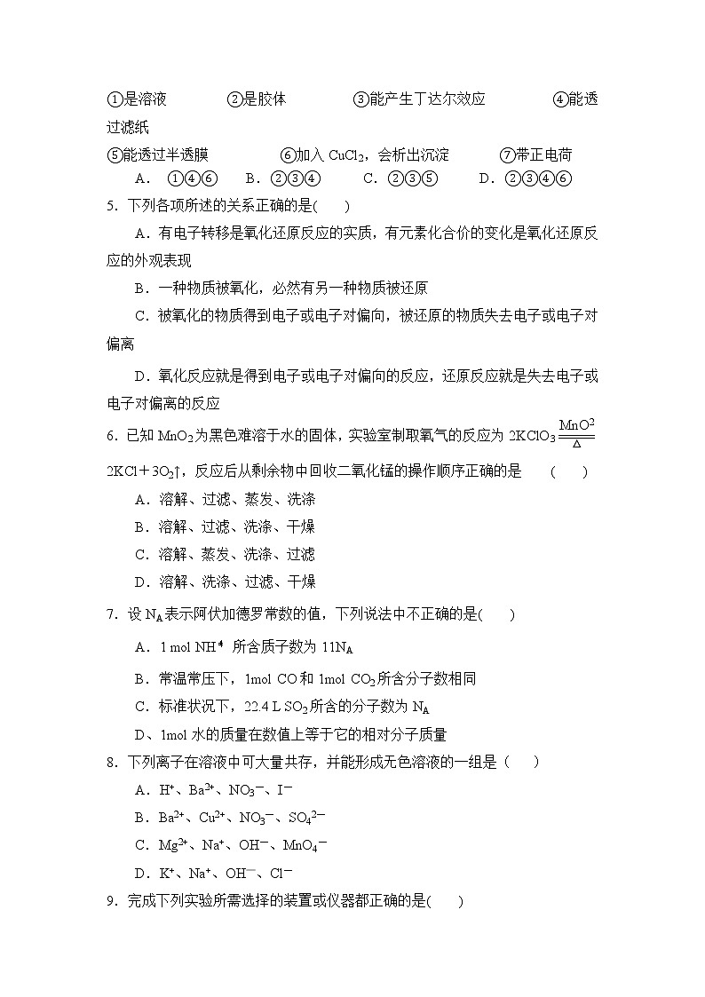 云南省曲靖市罗平县第一中学2019-2020学年高一期中考试化学试卷02