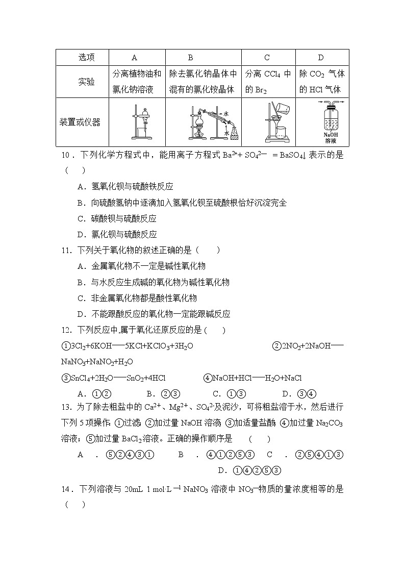 云南省曲靖市罗平县第一中学2019-2020学年高一期中考试化学试卷03