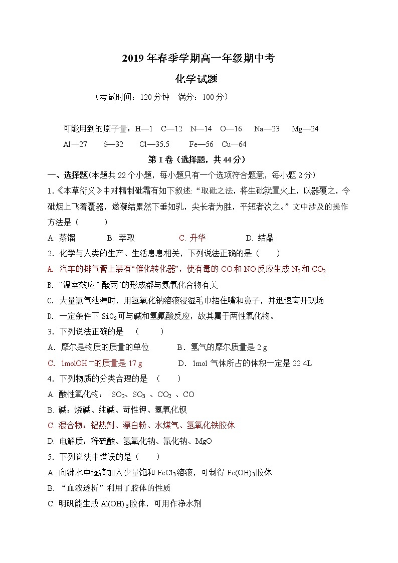 云南省昆明市东川区明月中学2018-2019学年高一下学期期中考试化学试题01