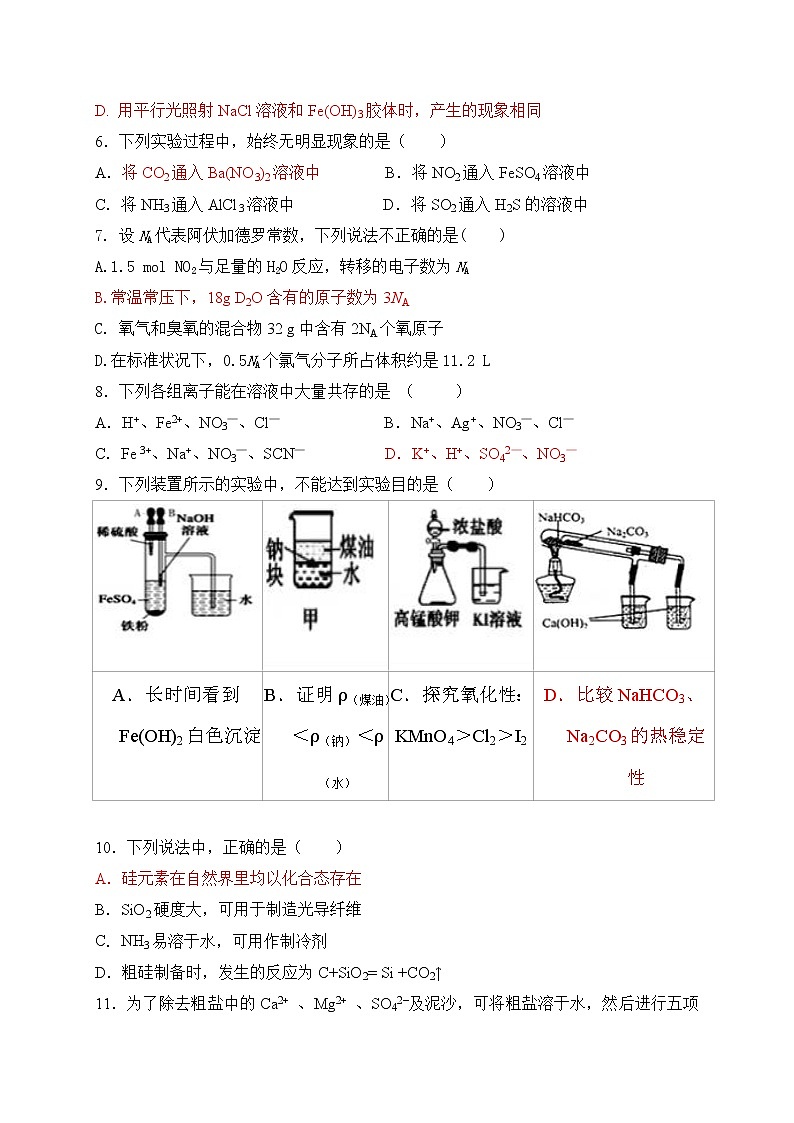 云南省昆明市东川区明月中学2018-2019学年高一下学期期中考试化学试题02