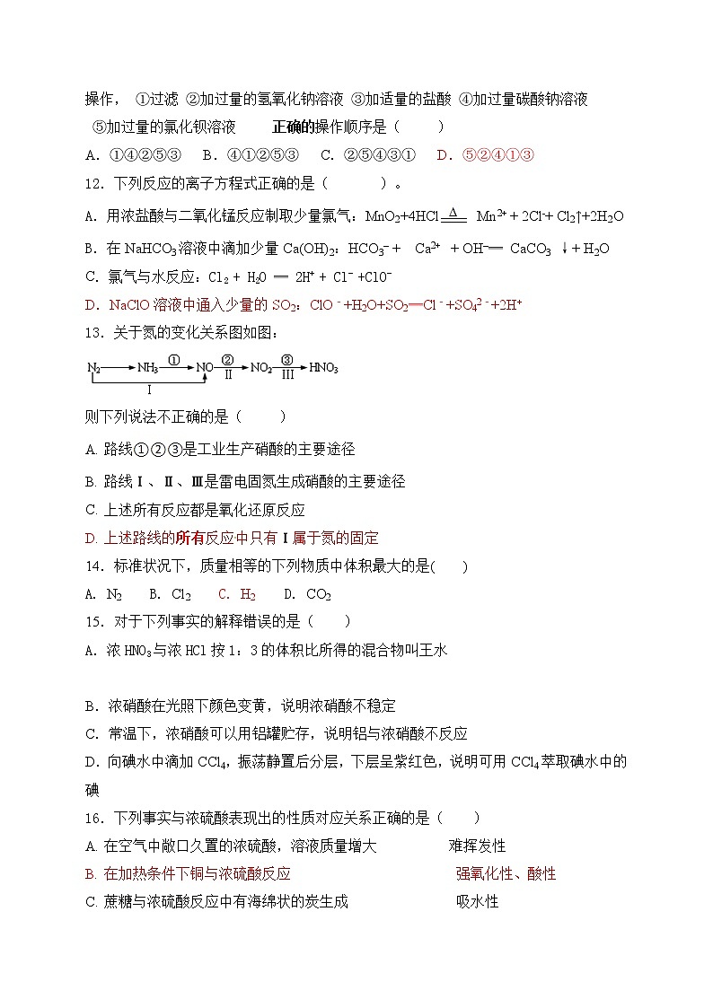 云南省昆明市东川区明月中学2018-2019学年高一下学期期中考试化学试题03