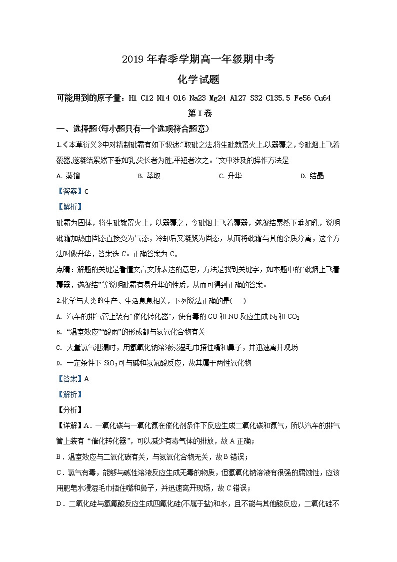 云南省昆明市东川区明月中学2018-2019学年高一下学期期中考试化学试题01