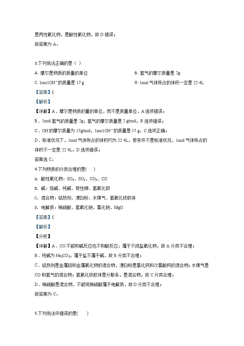 云南省昆明市东川区明月中学2018-2019学年高一下学期期中考试化学试题02
