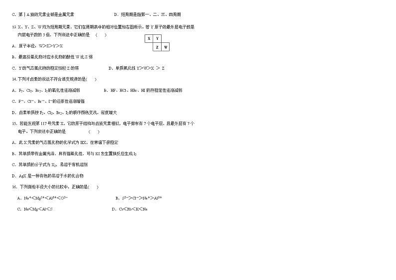 新疆哈密市第十五中学2019-2020学年高一下学期期中考试化学试题02