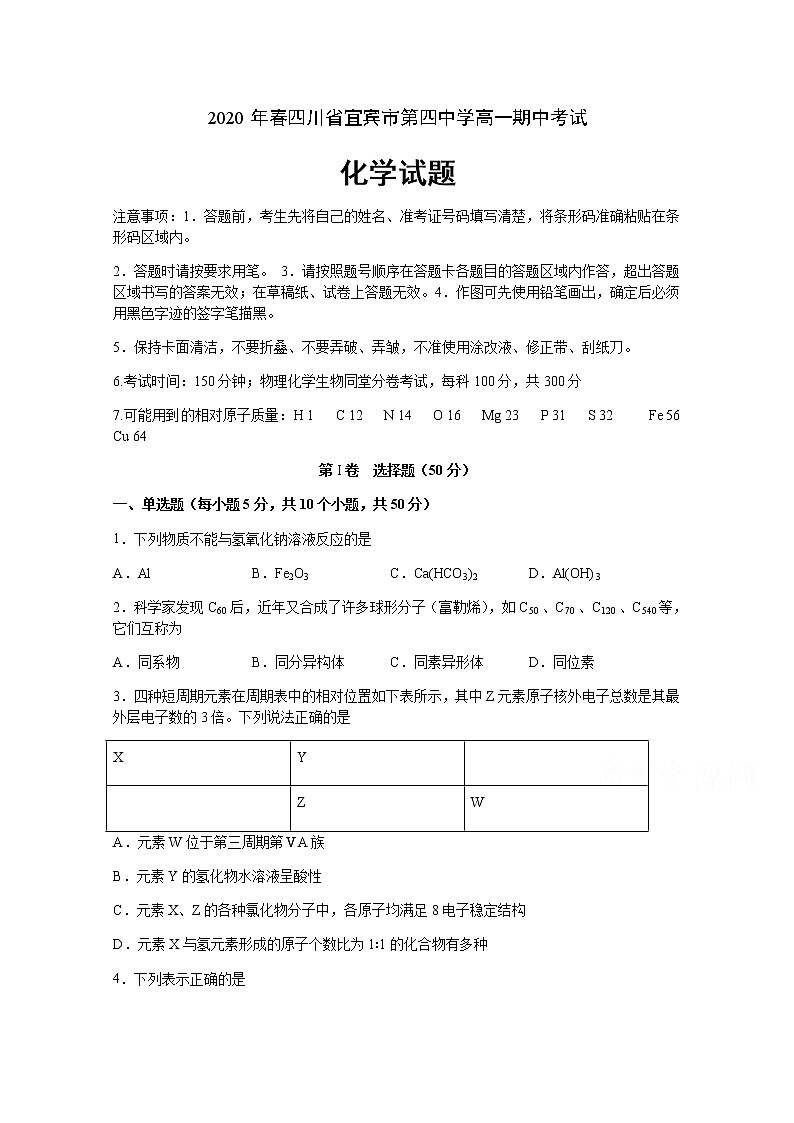 四川省宜宾市第四中学校2019-2020学年高一下学期期中考试化学试题01
