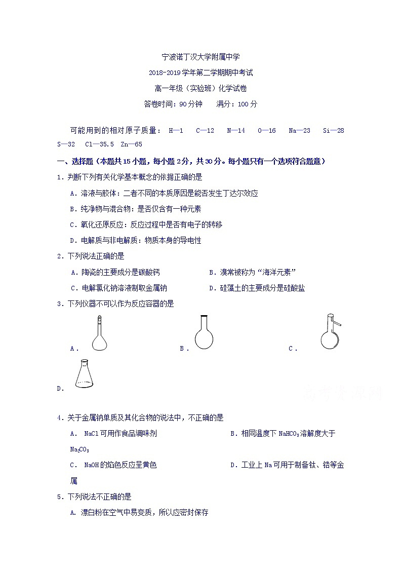 浙江省宁波诺丁汉大学附属中学2018-2019学年高一下学期期中考试化学试题（实验班）01