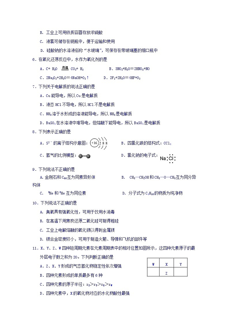 浙江省宁波诺丁汉大学附属中学2018-2019学年高一下学期期中考试化学试题（实验班）02