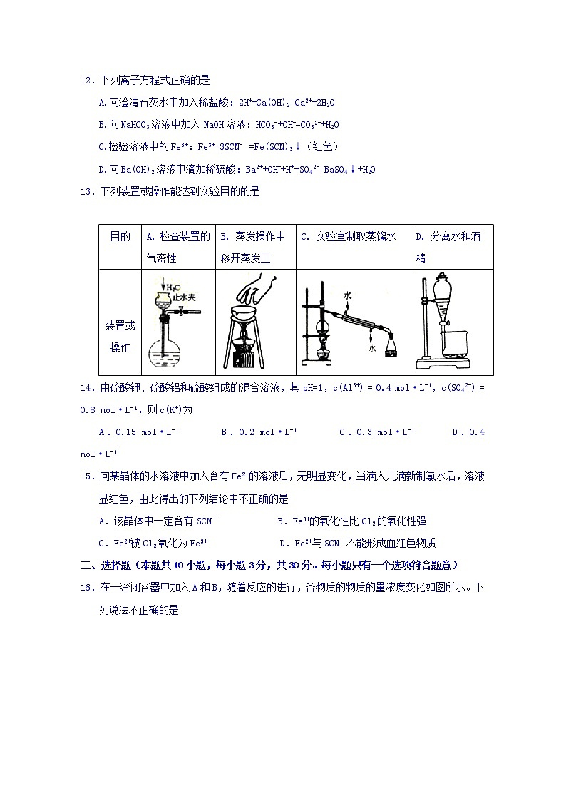 浙江省宁波诺丁汉大学附属中学2018-2019学年高一下学期期中考试化学试题（实验班）03