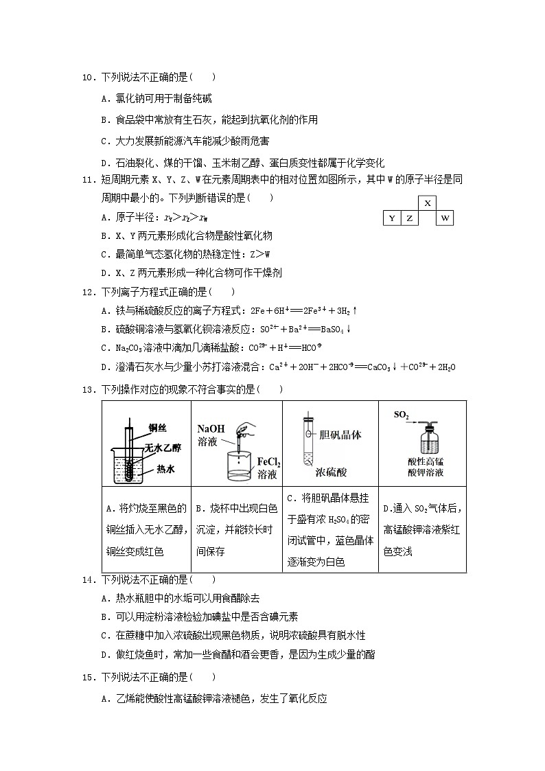 浙江省丽水市发展共同体2019-2020学年高一下学期期中考试化学试题02