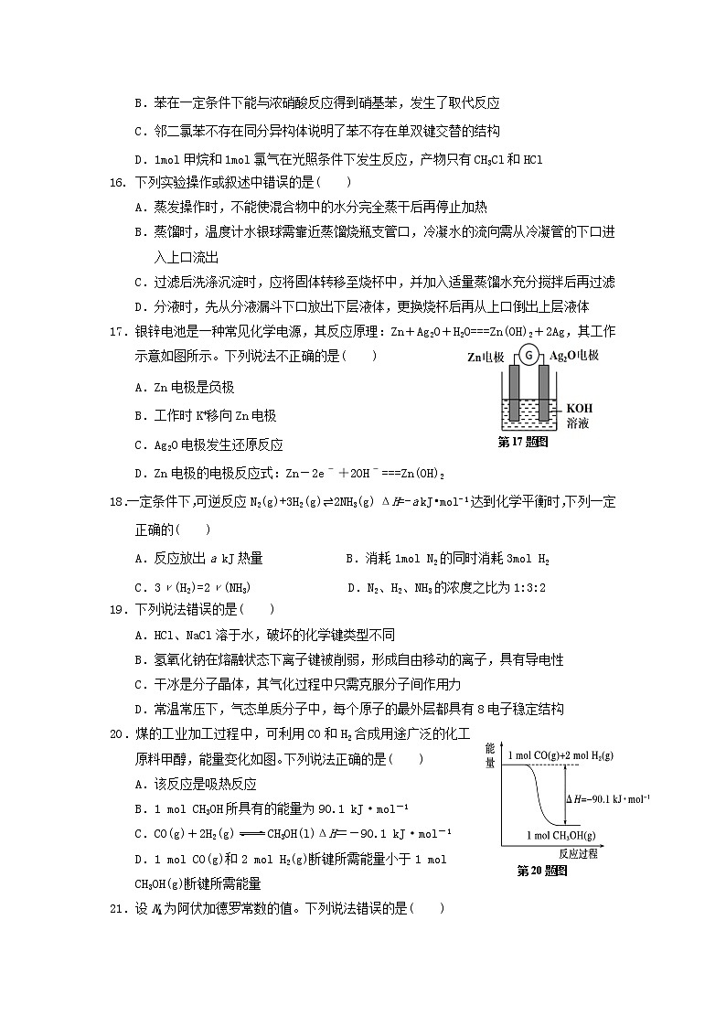 浙江省丽水市发展共同体2019-2020学年高一下学期期中考试化学试题03