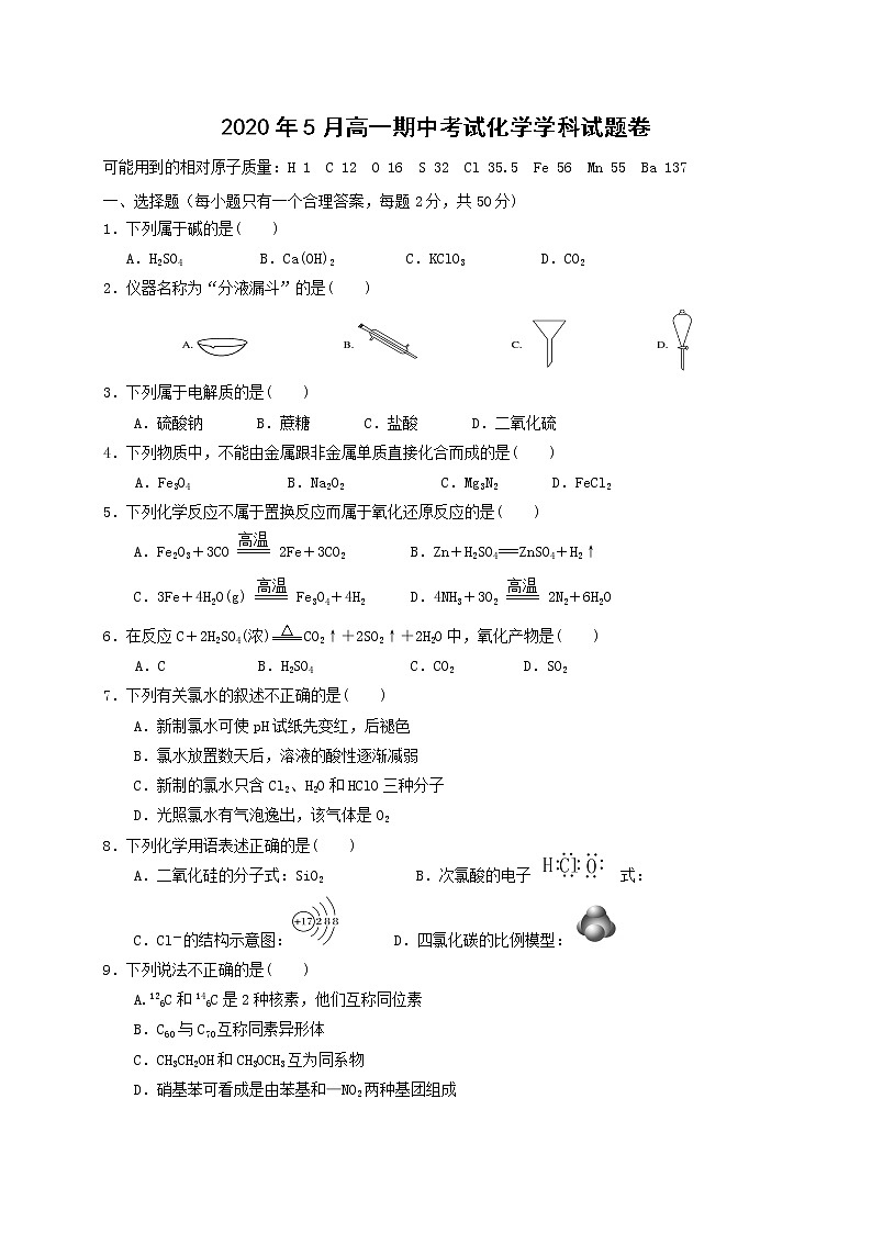 浙江省丽水市发展共同体2019-2020学年高一下学期期中考试化学试题01