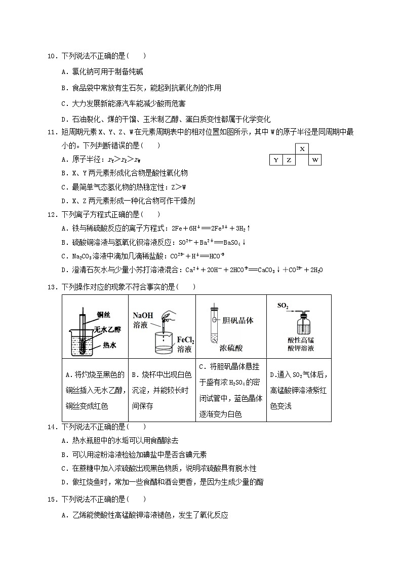 浙江省丽水市发展共同体2019-2020学年高一下学期期中考试化学试题02