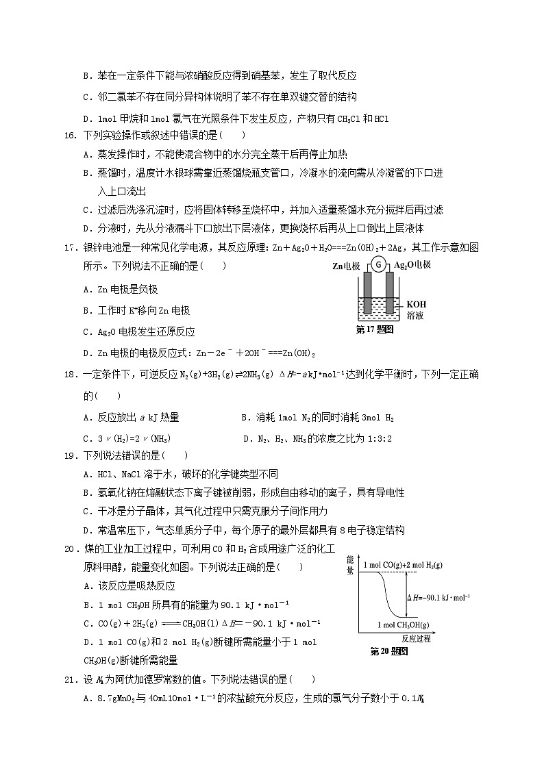 浙江省丽水市发展共同体2019-2020学年高一下学期期中考试化学试题03