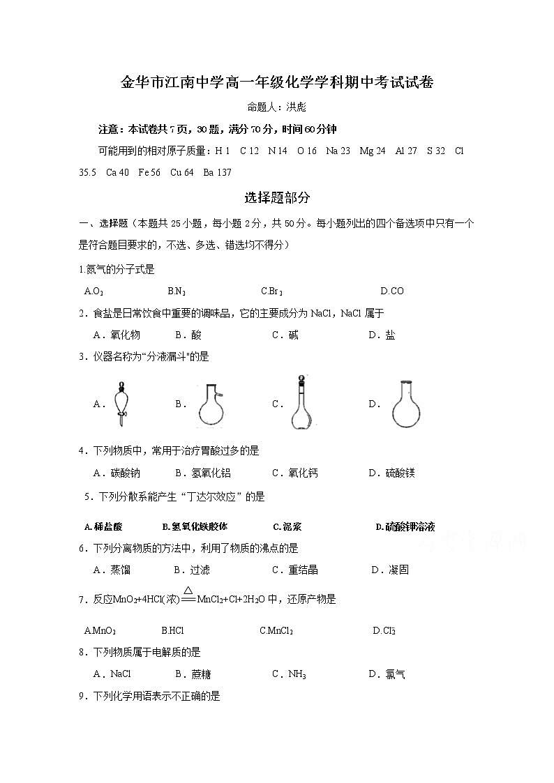浙江省金华市江南中学2019-2020学年高一下学期期中考试化学试题01