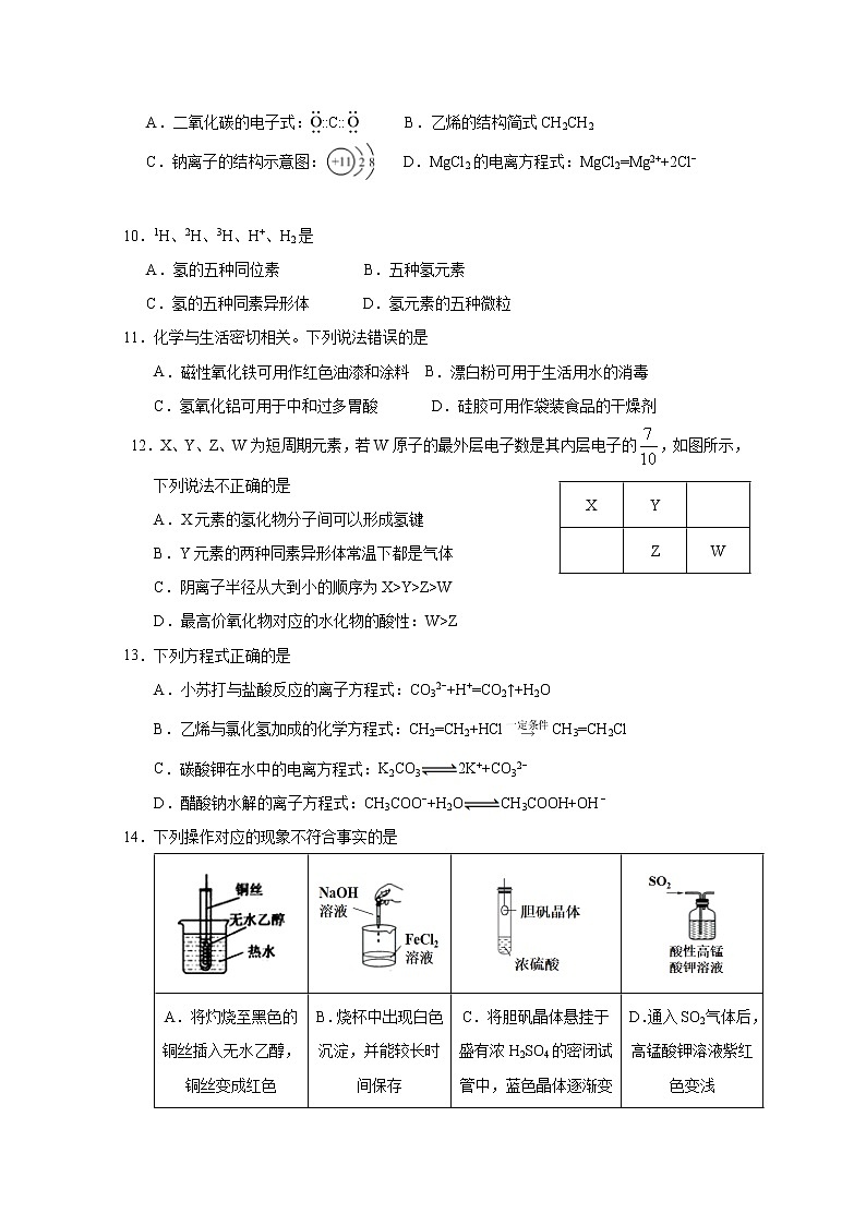 浙江省金华市江南中学2019-2020学年高一下学期期中考试化学试题02