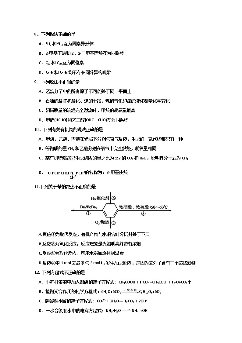 浙江省宁波市效实中学2019-2020学年高一5月（期中）阶段性测试化学试题02