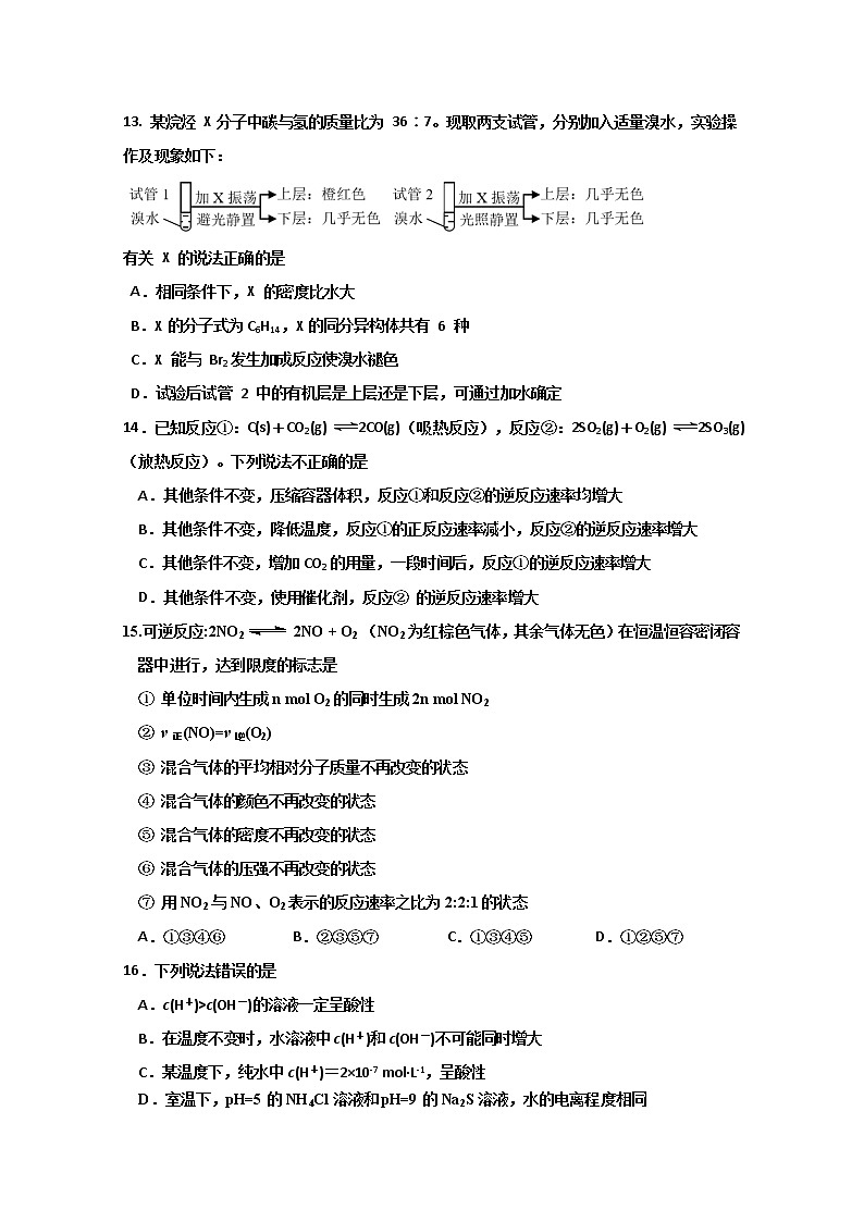 浙江省宁波市效实中学2019-2020学年高一5月（期中）阶段性测试化学试题03