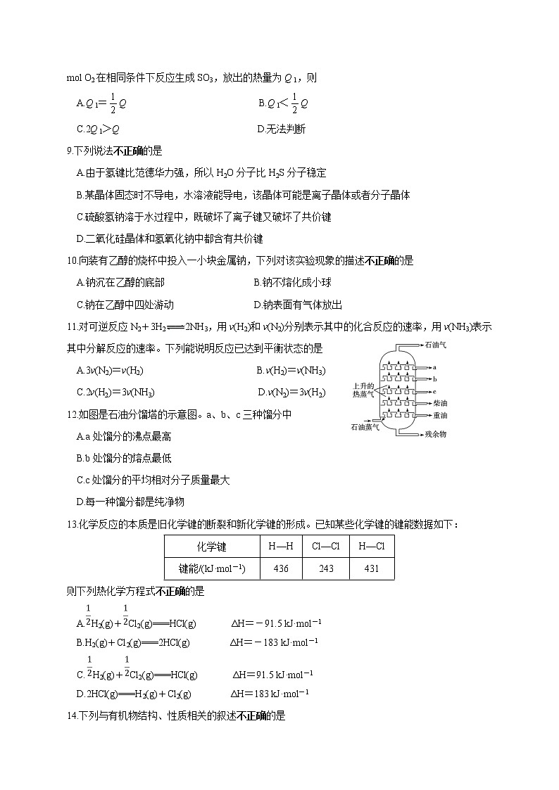 浙江省宁波市北仑中学2019-2020学年高一下学期期中考试化学（2-10班）试题02
