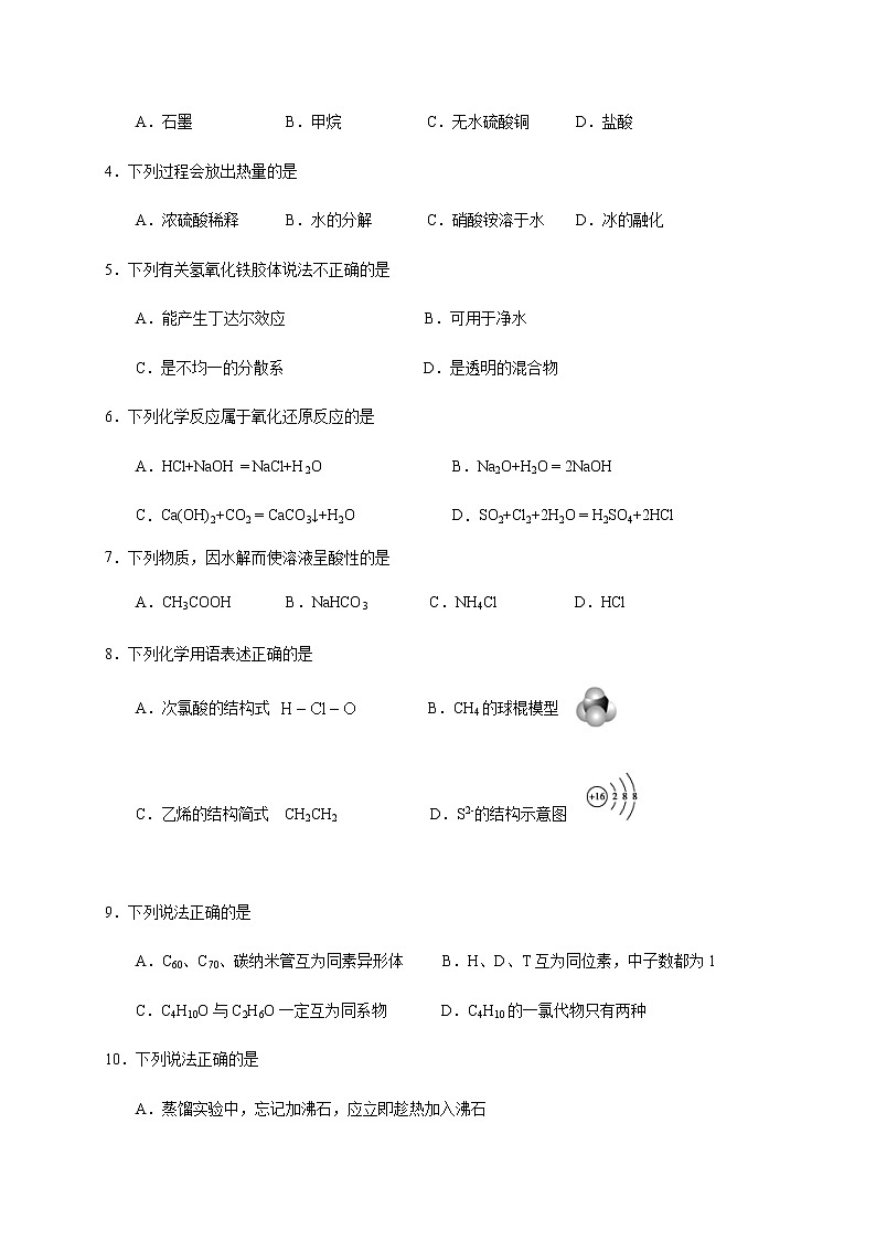 浙江省温州人文高级中学2019-2020学年高一下学期期中考试化学（选考）试题02