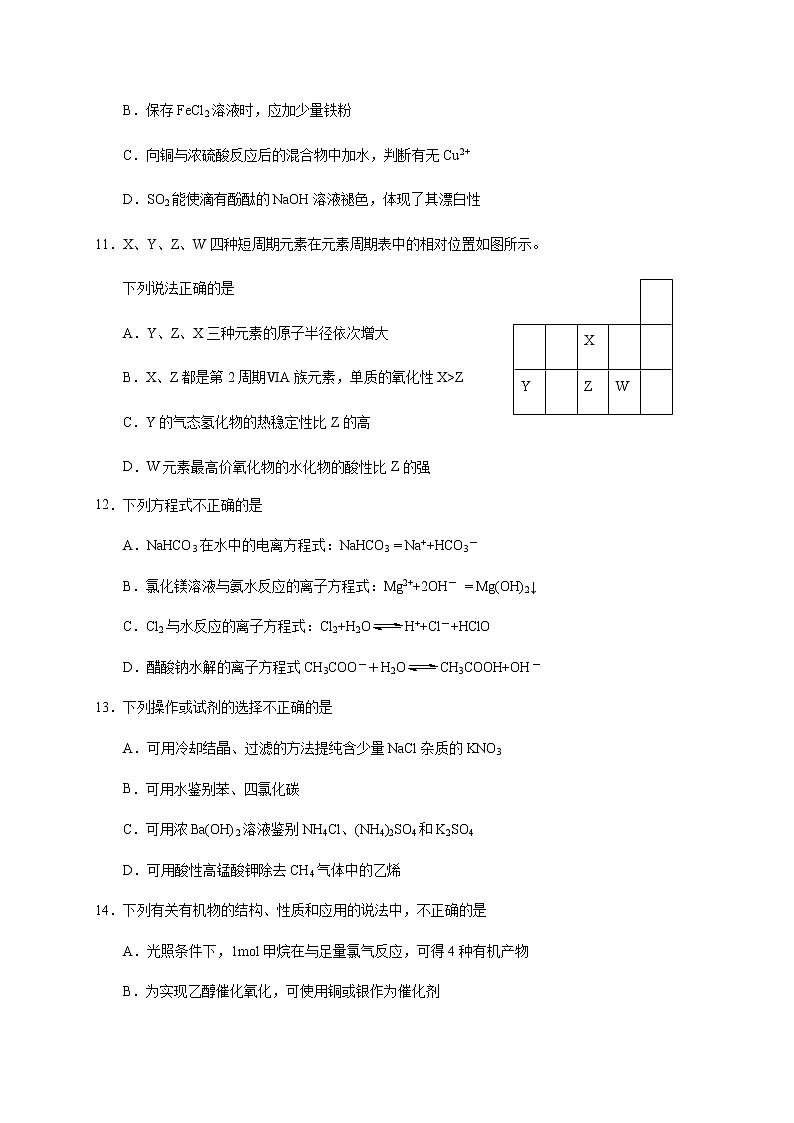 浙江省温州人文高级中学2019-2020学年高一下学期期中考试化学（选考）试题03