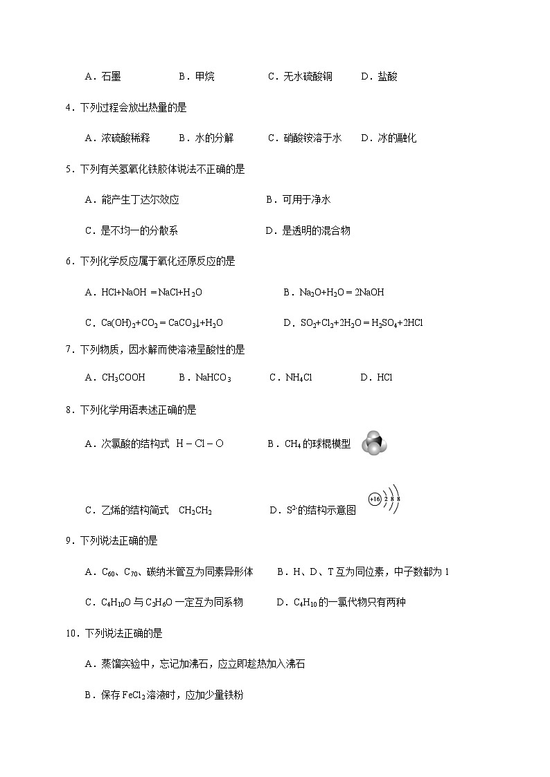 浙江省温州人文高级中学2019-2020学年高一下学期期中考试化学（学考）试题02