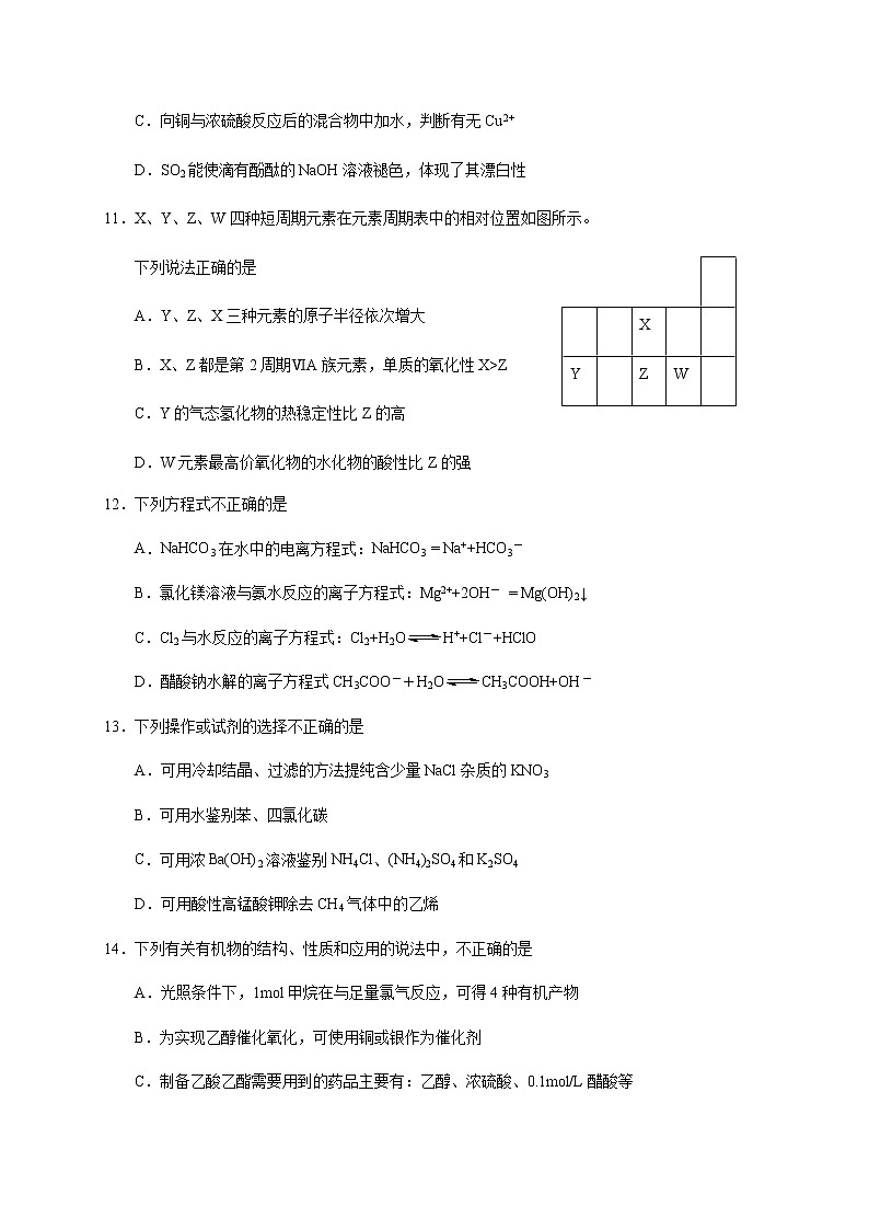 浙江省温州人文高级中学2019-2020学年高一下学期期中考试化学（学考）试题03