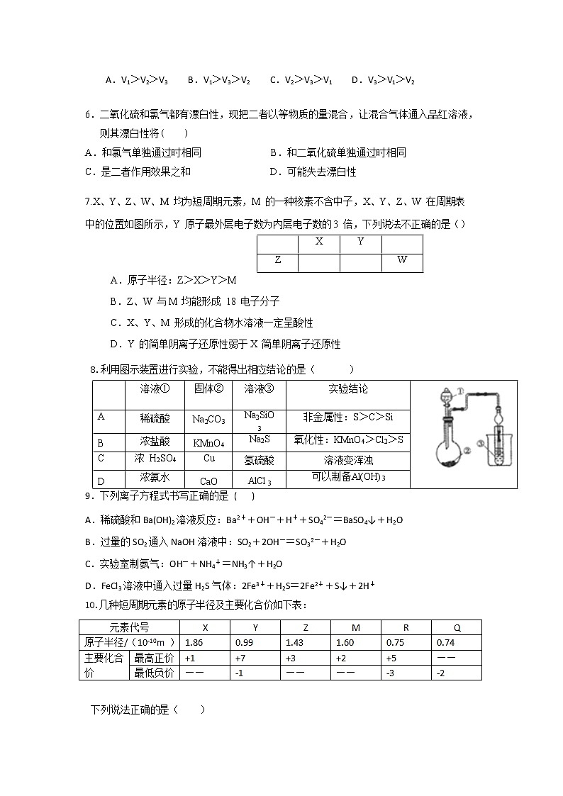 重庆市黔江新华中学校2019-2020高一下学期期中考试化学试卷02
