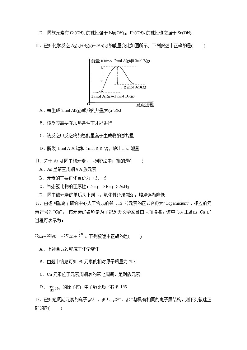 重庆外国语学校2019-2020学年高一下学期期中考试化学试题03