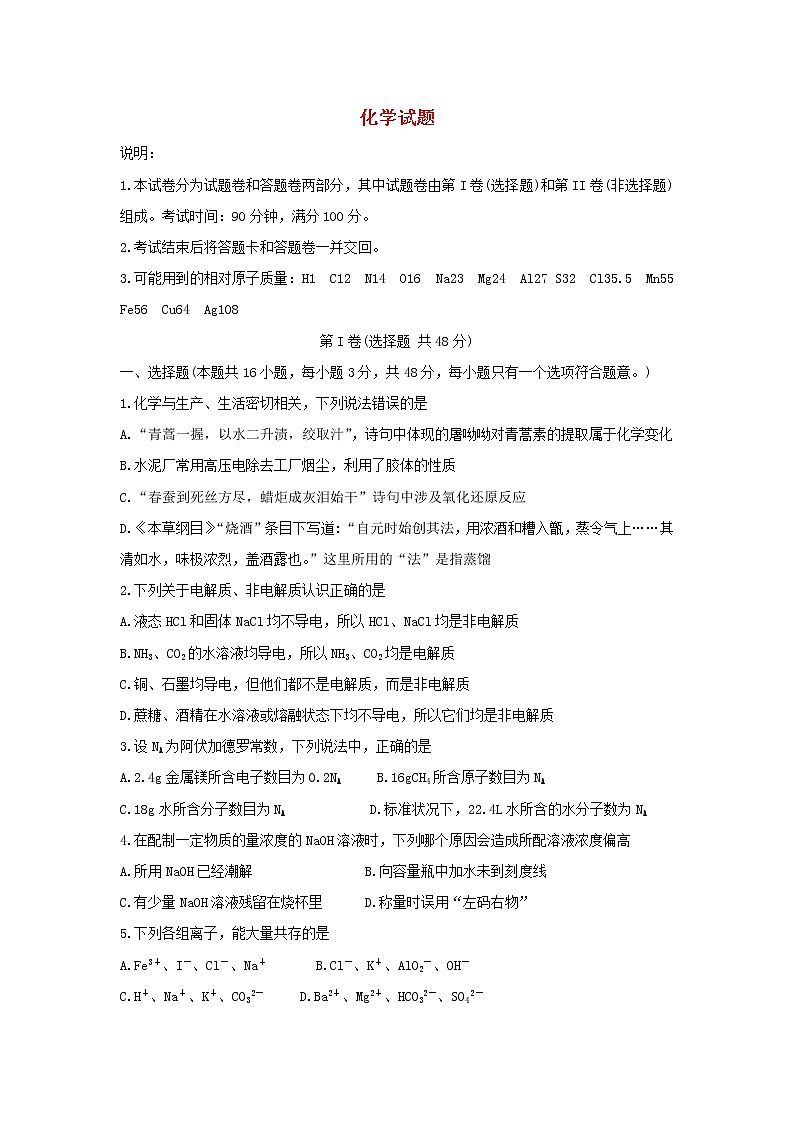 安徽省2019-2020学年高一上学期11月月考化学试卷01