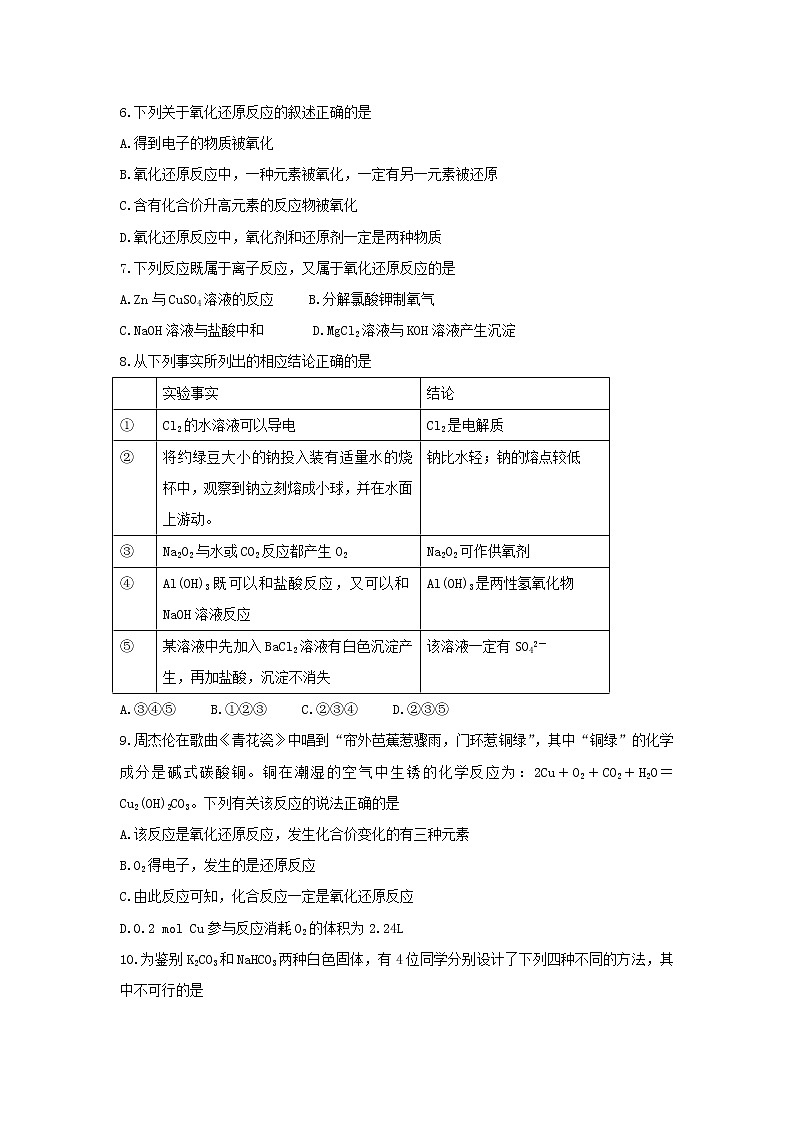 安徽省2019-2020学年高一上学期11月月考化学试卷02