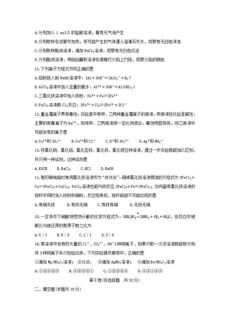 安徽省2019-2020学年高一上学期11月月考化学试卷03