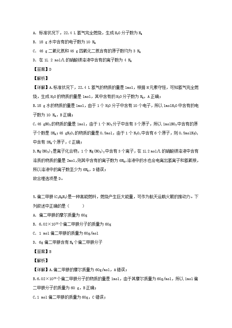 安徽省安庆市桐城中学2019-2020学年高一上学期第一次月考化学试题03