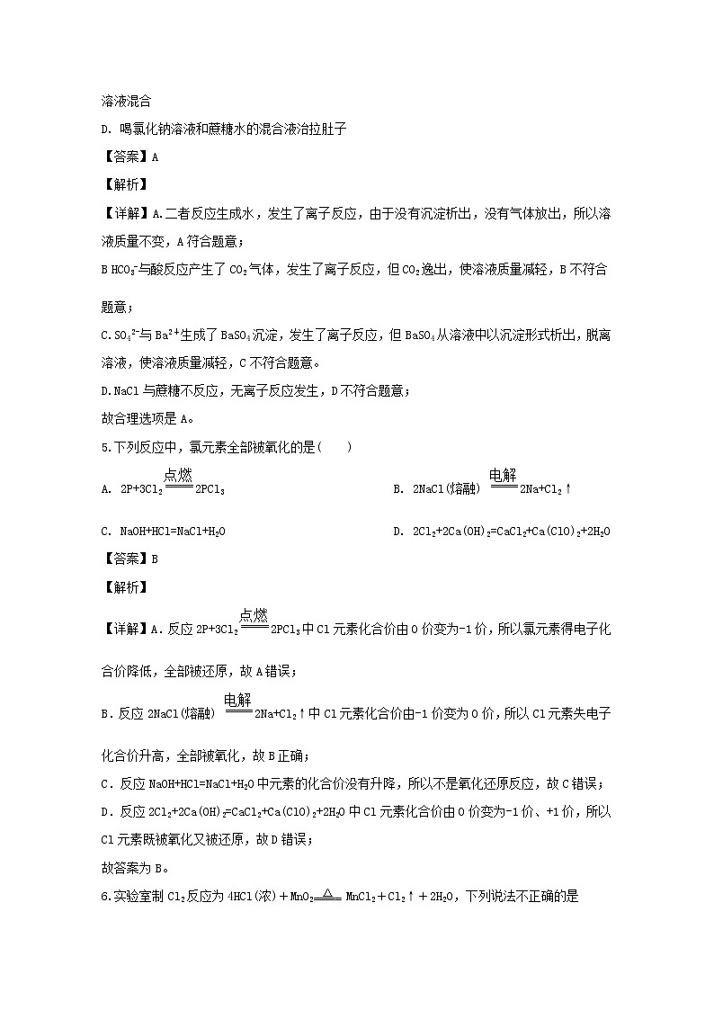 安徽省滁州市定远县育才学校2019-2020学年高一（普通班）上学期第三次月考化学试题03