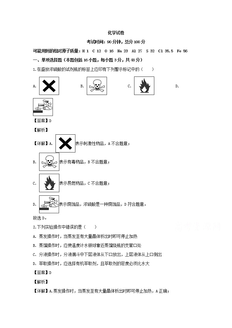 安徽省阜阳市颍上二中2019-2020学年高一上学期段考化学试题01