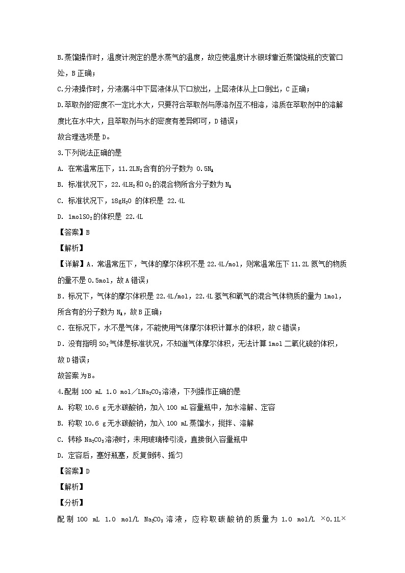 安徽省阜阳市颍上二中2019-2020学年高一上学期段考化学试题02