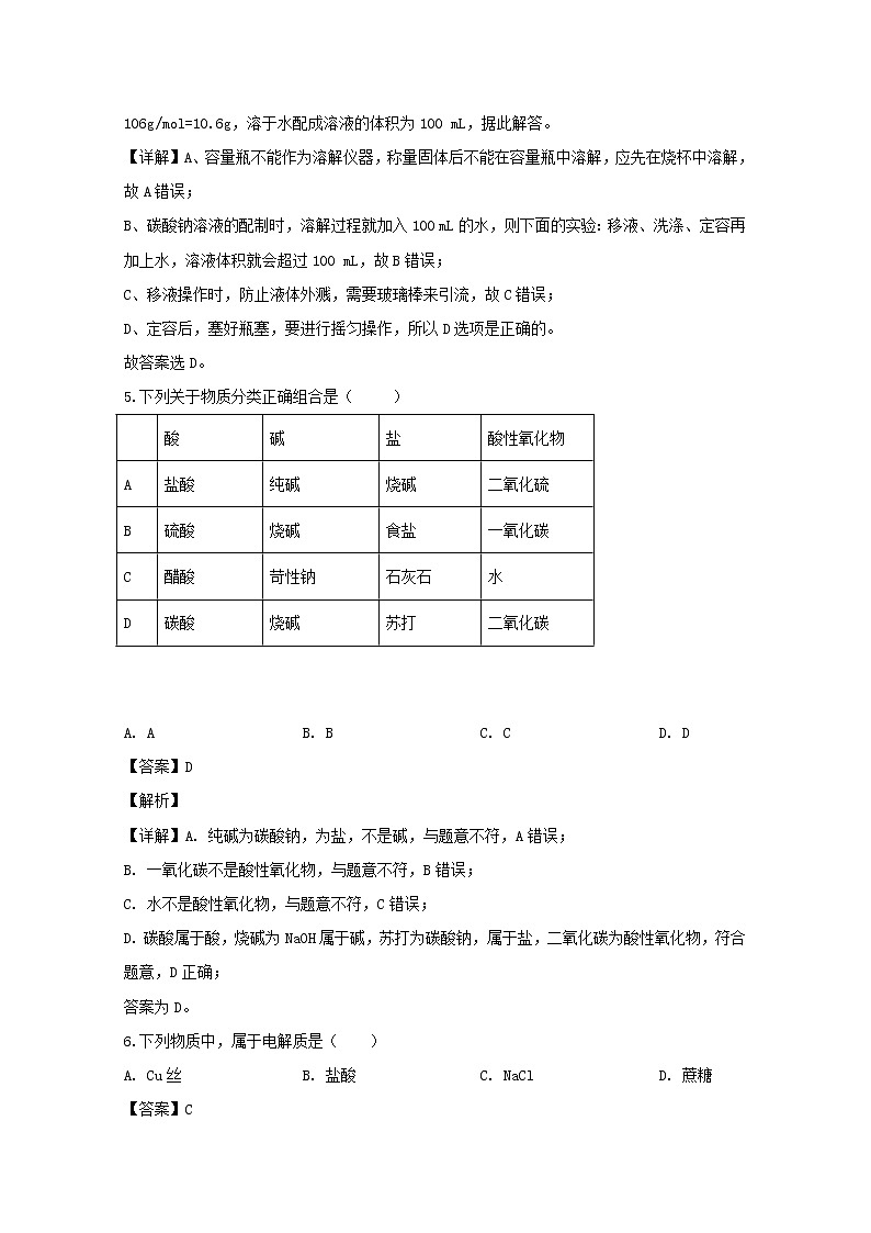 安徽省阜阳市颍上二中2019-2020学年高一上学期段考化学试题03