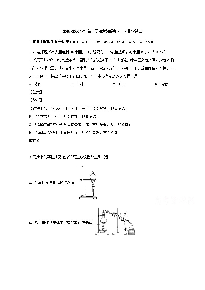 安徽省合肥市金汤白泥乐槐六校2019-2020学年高一上学期第一次联考化学试题01