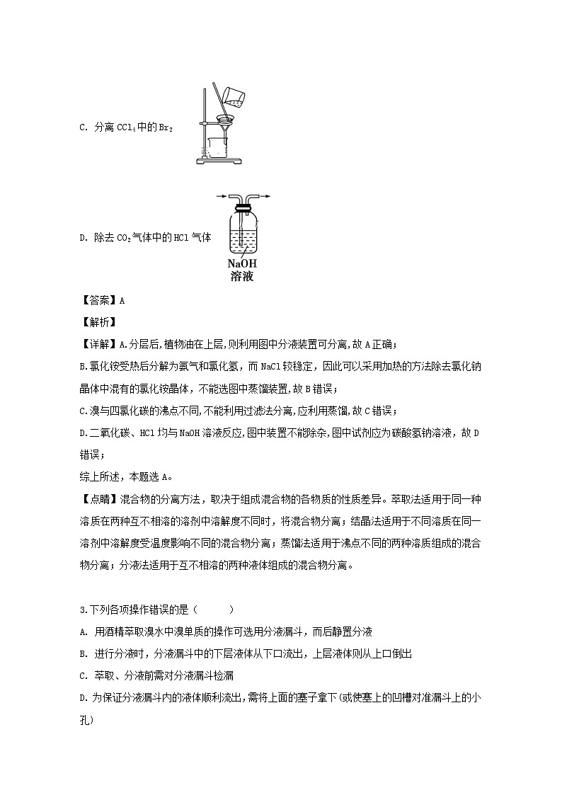 安徽省合肥市金汤白泥乐槐六校2019-2020学年高一上学期第一次联考化学试题02