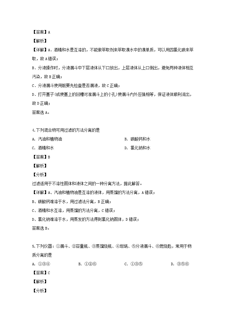 安徽省合肥市金汤白泥乐槐六校2019-2020学年高一上学期第一次联考化学试题03