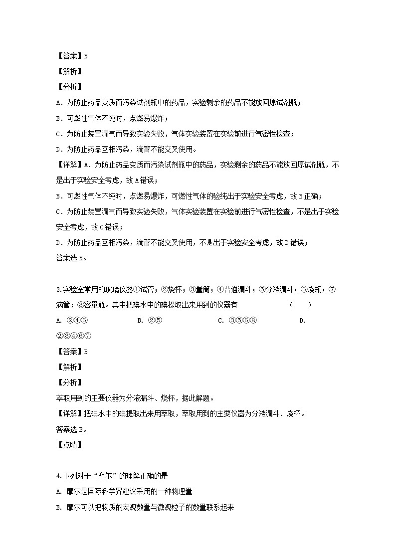 安徽省黄山市屯溪第一中学2019-2020学年高一10月月考化学试题02