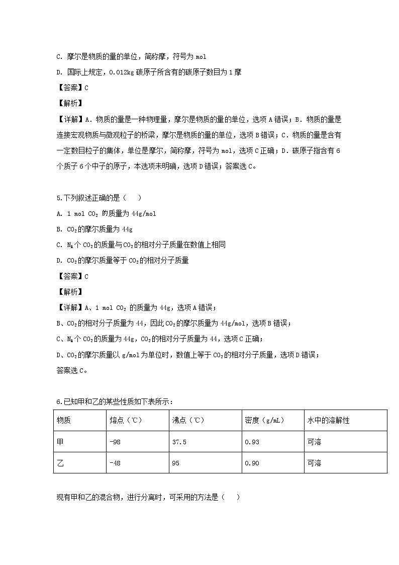 安徽省黄山市屯溪第一中学2019-2020学年高一10月月考化学试题03
