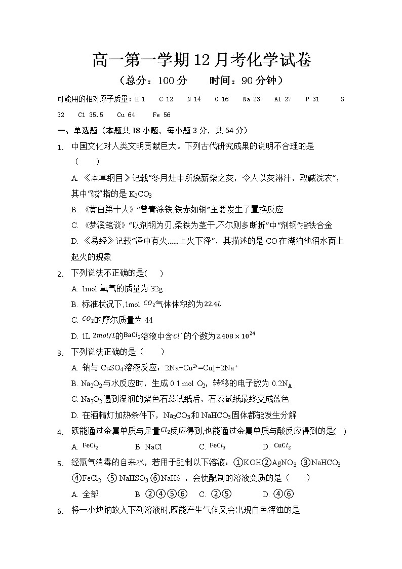 安徽省阜阳市临泉县第一中学2019-2020学年高一12月月考化学试题第1页