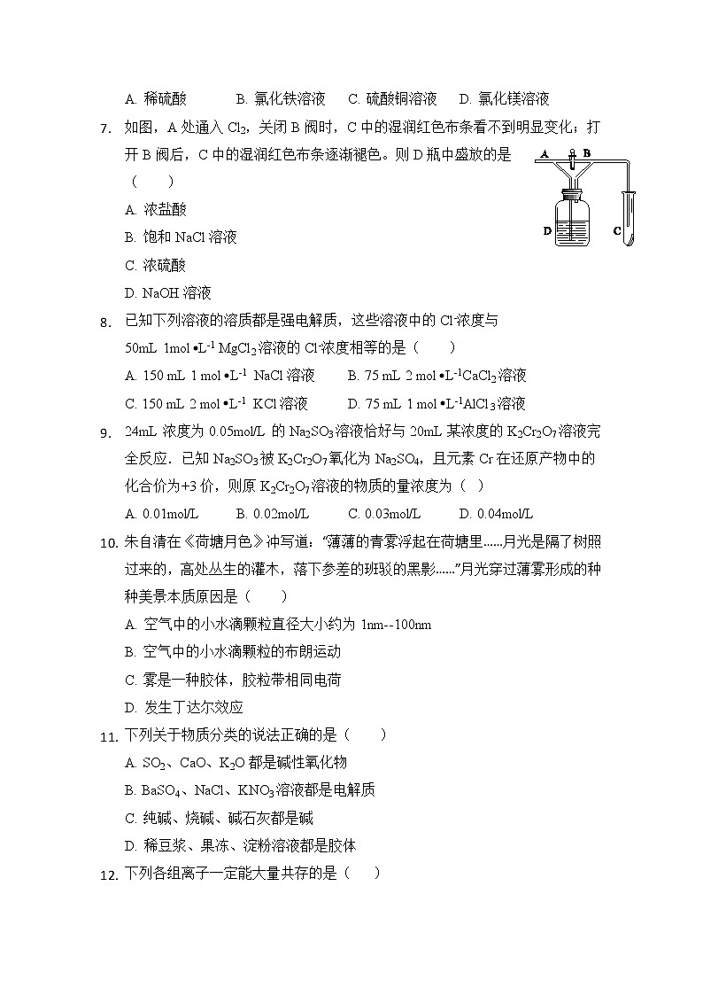 安徽省阜阳市临泉县第一中学2019-2020学年高一12月月考化学试题第2页