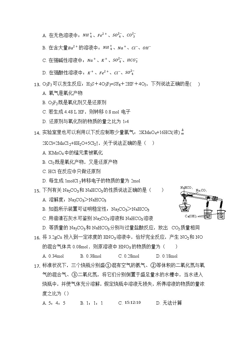 安徽省阜阳市临泉县第一中学2019-2020学年高一12月月考化学试题第3页