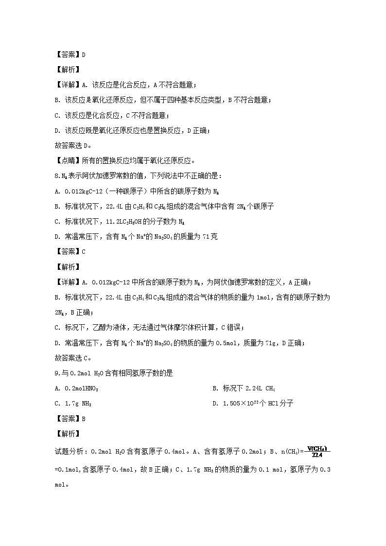 福建省晋江市南侨中学2019-2020学年高一上学期第一阶段考试化学试题03