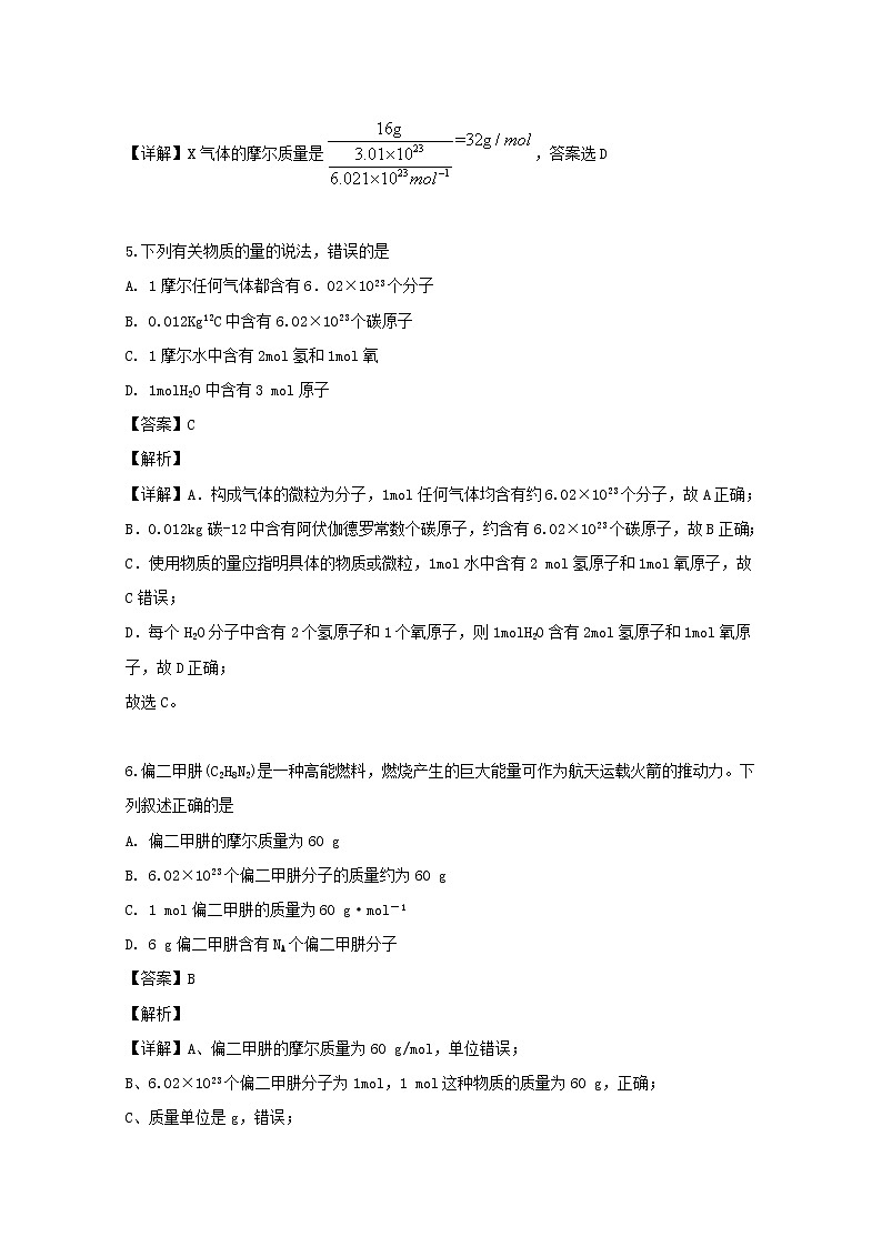 安徽省芜湖三中2019-2020学年高一上学期第一次月考化学试题03
